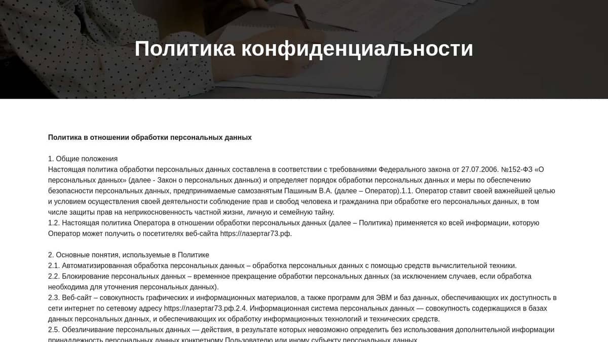 Политика конфиденциальности